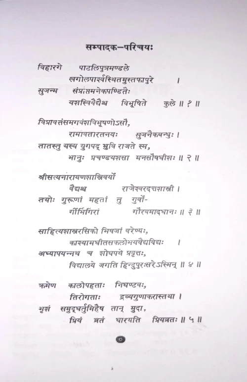 Madhava Dravyaguna VAS 72